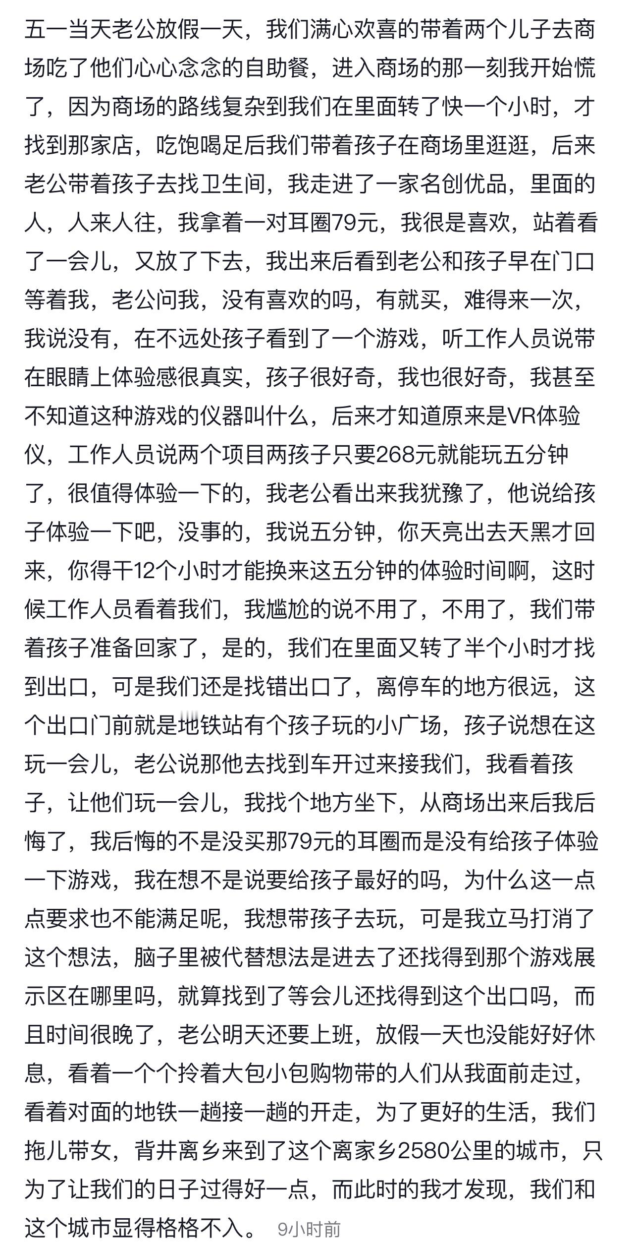“五一当天老公放了一天假”​​​