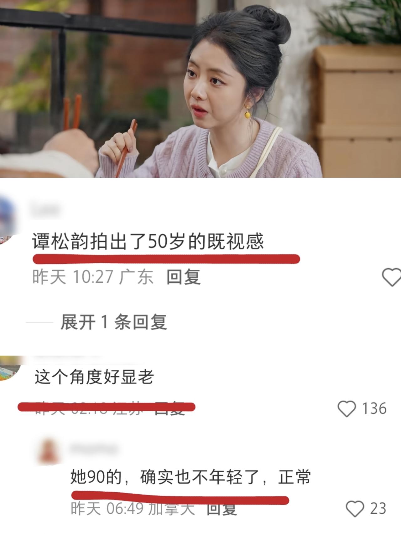 36岁谭松韵发色翻车，被吐槽显年龄像56岁，疑似老年特效在综艺《爱上这座城》中