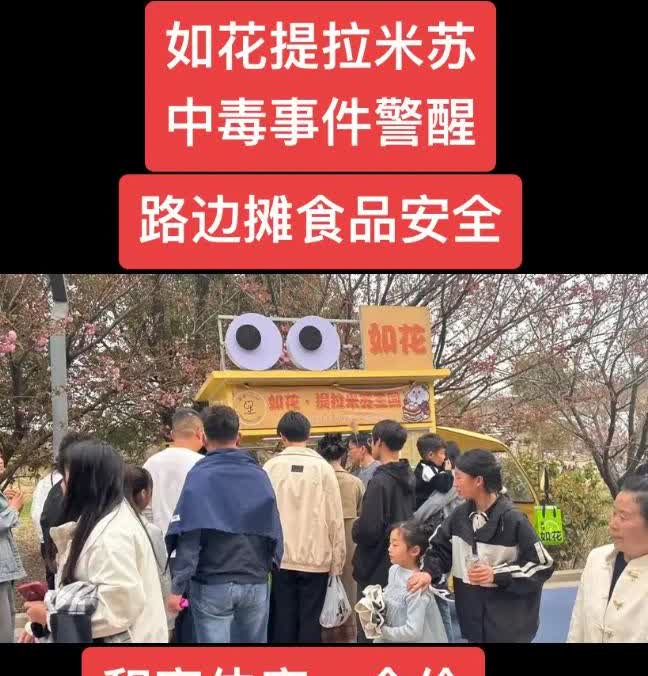 没有料到，一份提拉米苏，放倒一个县城。安徽蒙城县，一个卖提拉米苏的店，卖
