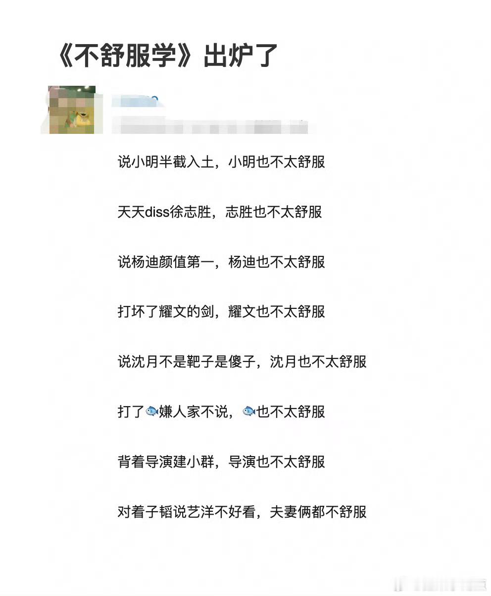 我宣布2026新梗出炉“不舒服”学互联网遇剑人报团找事，我也不太舒服