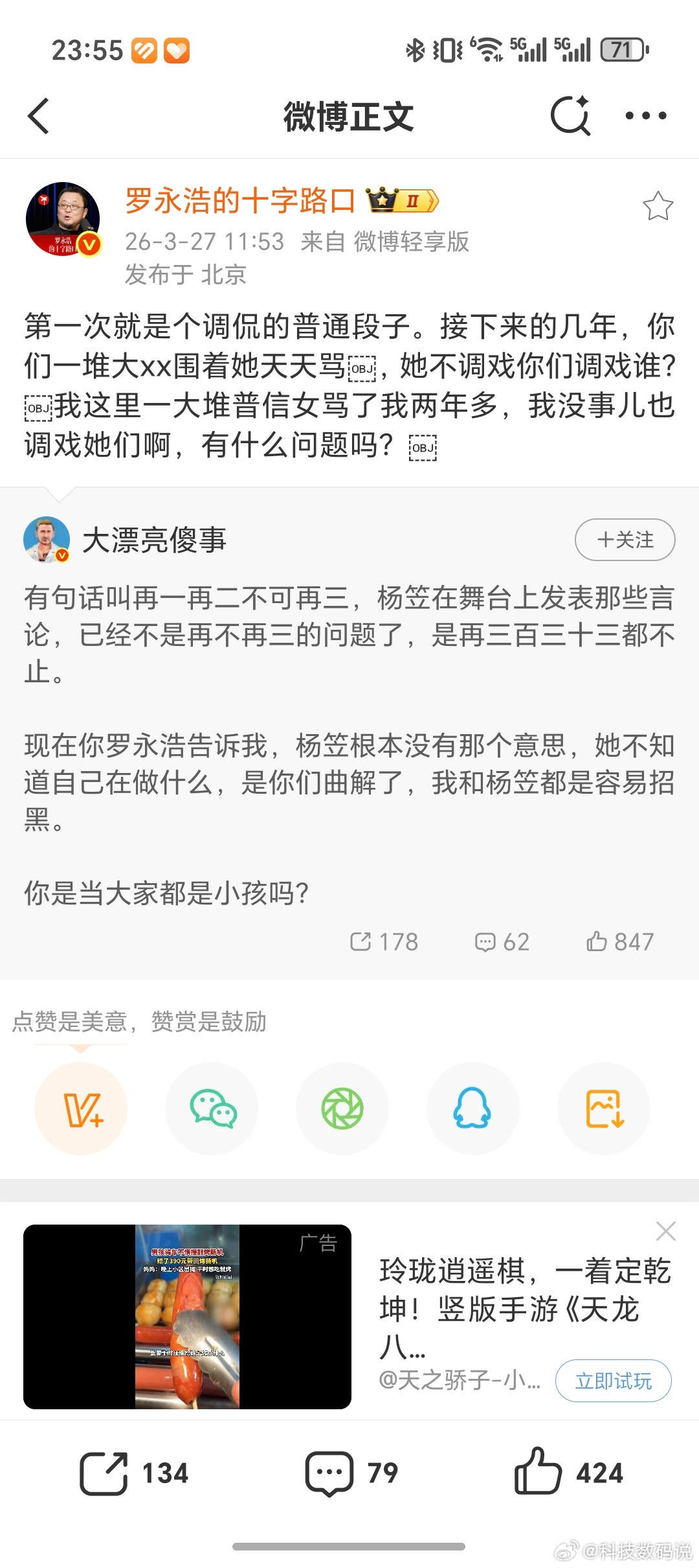 看到老罗的逻辑了吗？反正就是杨笠没错他的意思人家第一次说只是个段子是你们自己觉得