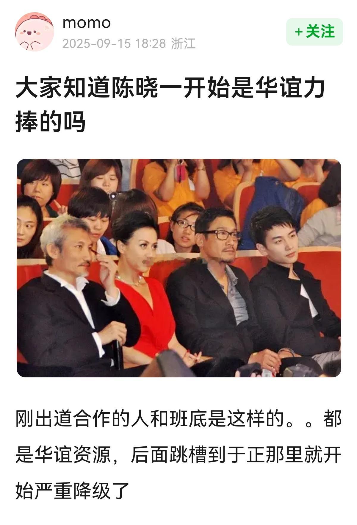 看这个帖子才知道陈晓一开始是华谊力捧[吃瓜][吃瓜]​​​