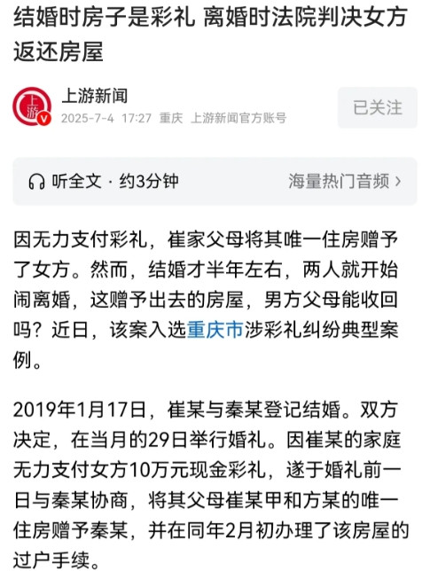 重庆，男子拿不出女方要求的10万彩礼，男子父母把家中一套房子当做彩礼给了女子，双