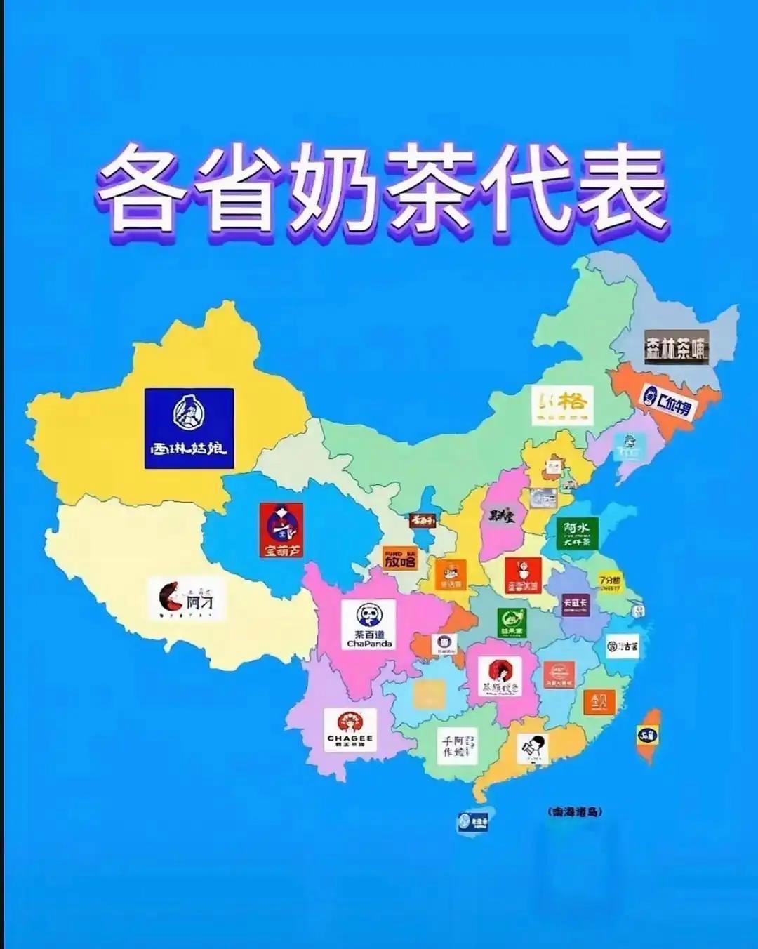 🌈全国奶茶消费格局呈现出鲜明的地域特色，最新发布的全国奶茶地图揭示了各省份的