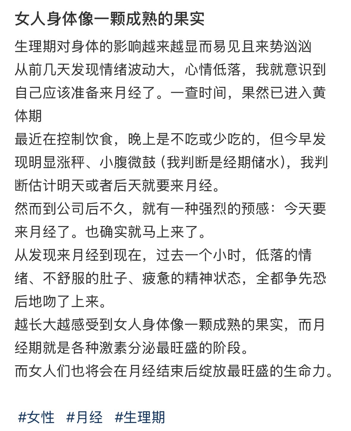 越长大越感受到女人的身体像一颗成熟的果实​​​