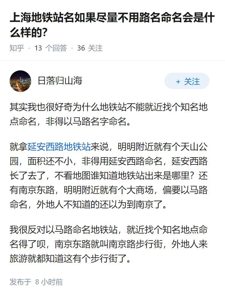 上海地铁站名如果尽量不用路名命名会是什么样的？