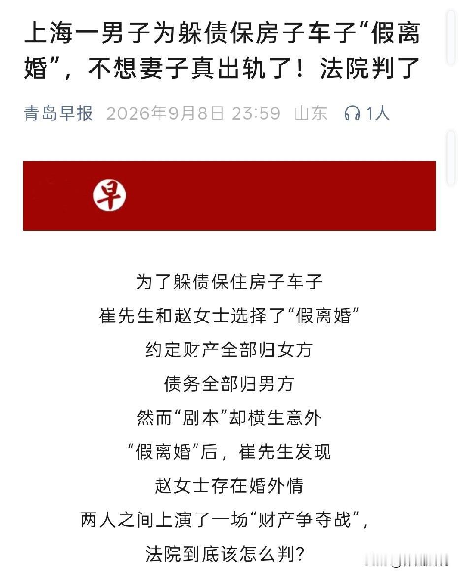 上海，男子为了躲债，和妻子商量假离婚，两人办了离婚登记，离婚协议约定房子、车子全
