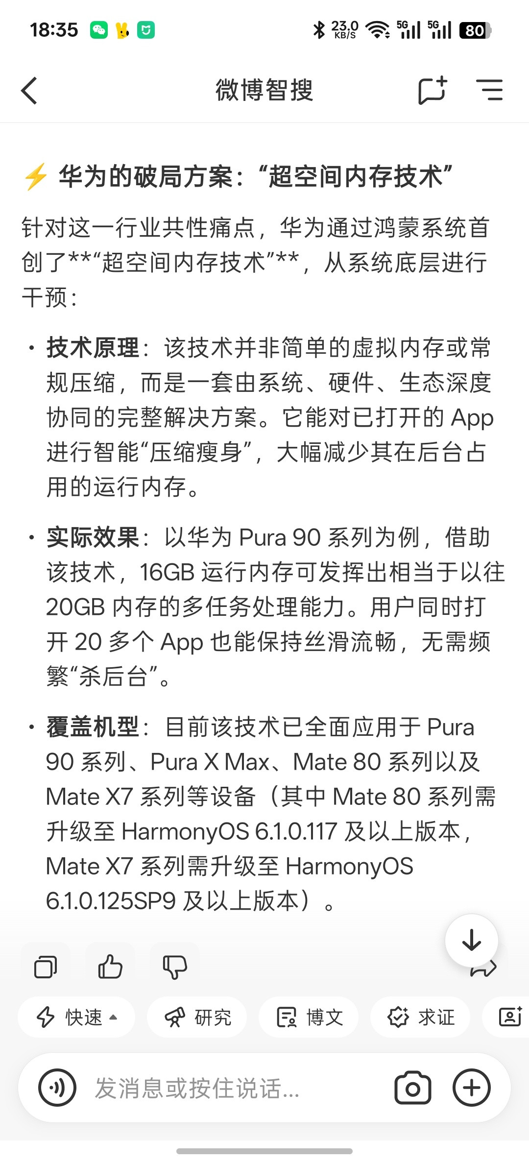 余承东谈为何有些手机越用越卡余总的科普+微博智搜的总结分享给大家，简洁明了