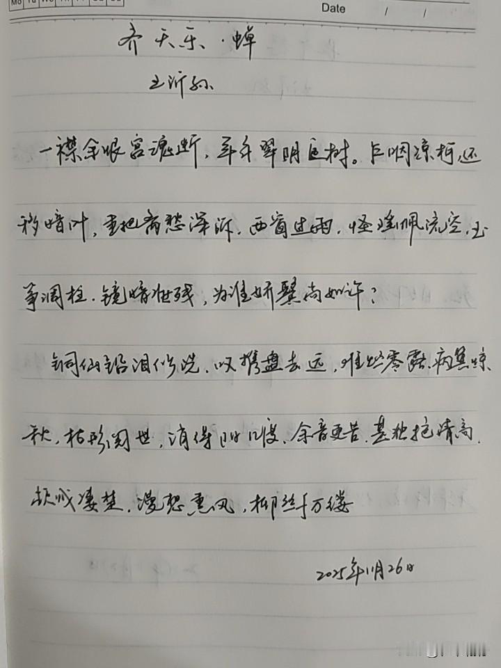 抄书第1012天（2025年11月26日）静心✔戒浮躁，一笔一划。