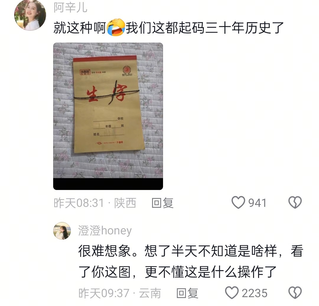 第一次见这种哎，給作业本子上栓毛线​​​