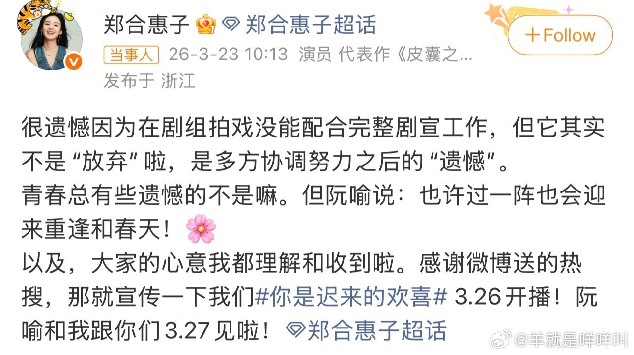 郑和惠子因为在拍《将门毒后》放弃去hi6女主剧剧宣，仅剩男主魏哲鸣单人宣传，粉丝