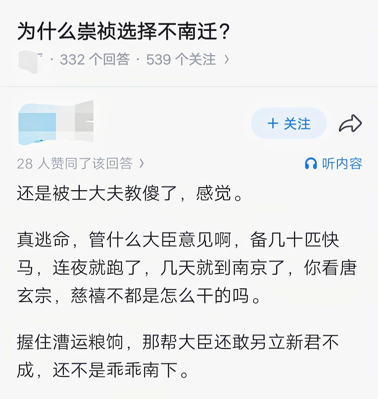 崇祯当了十几年皇帝，杀大臣如杀鸡一样，怎么可能说被大臣教傻[吃瓜]