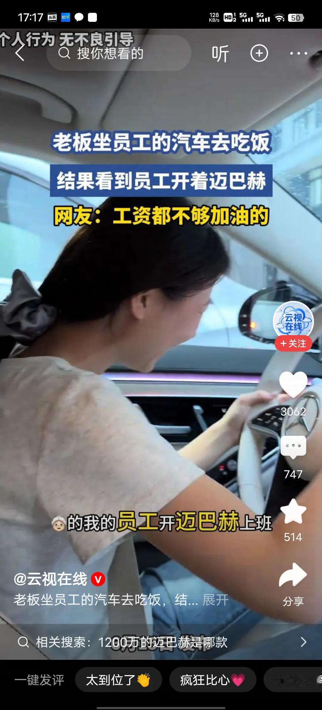 女员工开着奔驰迈巴赫上班，老板才开宝马530，一看小姑娘家里就是有矿，小小的年纪