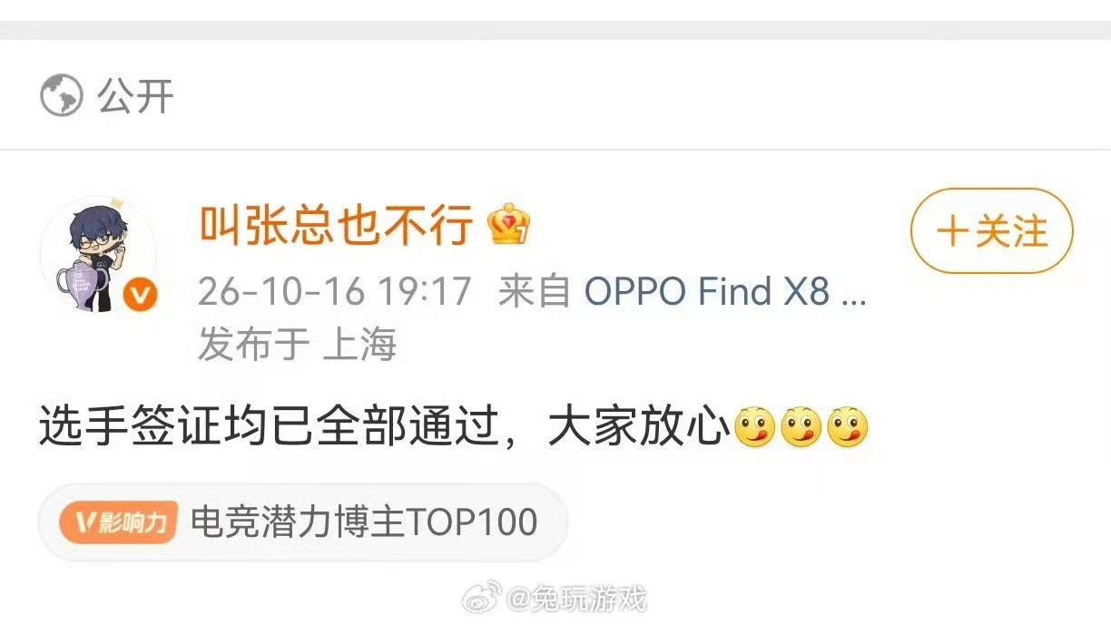 iG选手签证全部通过大家不用担心了，IG选手签证全部通过🐰Assum过签