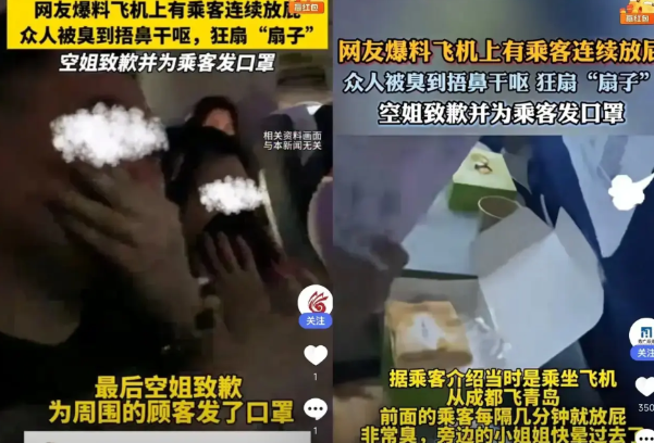 臭屁熏天！山东网友吐槽，成都飞青岛的航班上，有位乘客每隔几分钟就放一个巨臭的屁