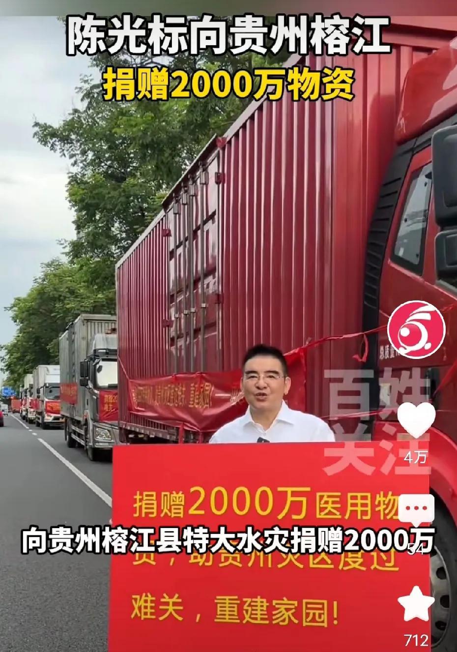 现在捐款都学聪明了，不直接捐钱，直接卷物资，你看陈光标陈大善人，又捐了6大货车1