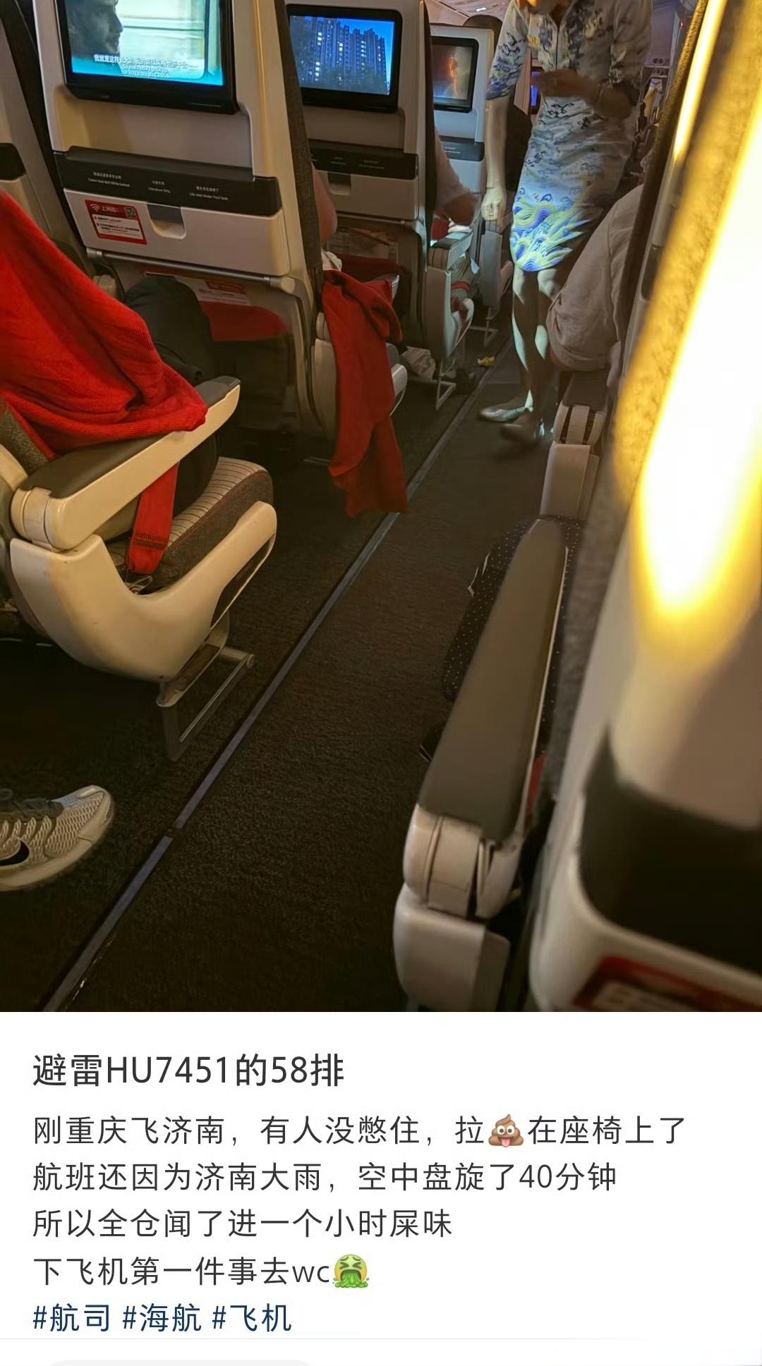 有旅客拉💩在座位上最崩溃的还是空姐[捂脸哭]​​​