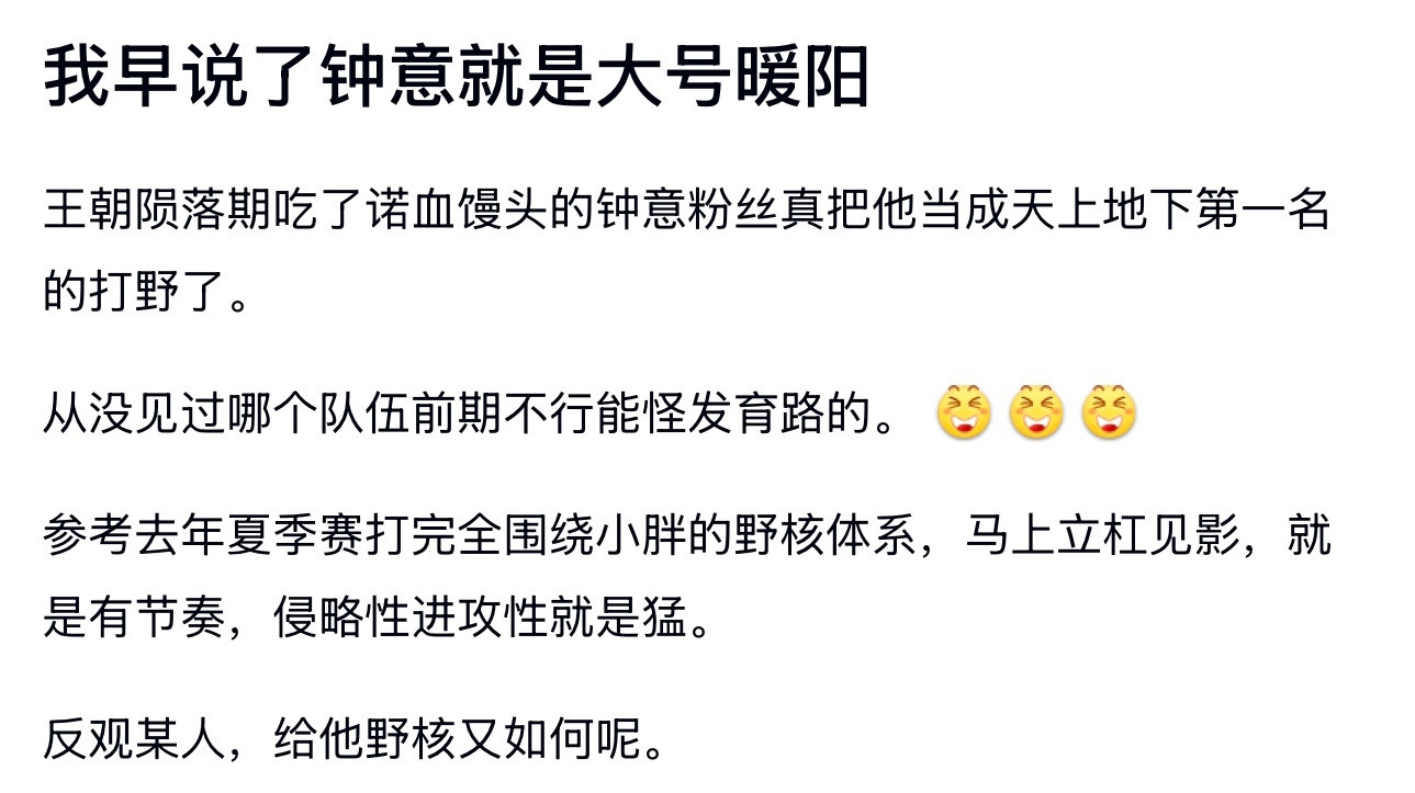 kpl如何评价钟意就是大号暖阳