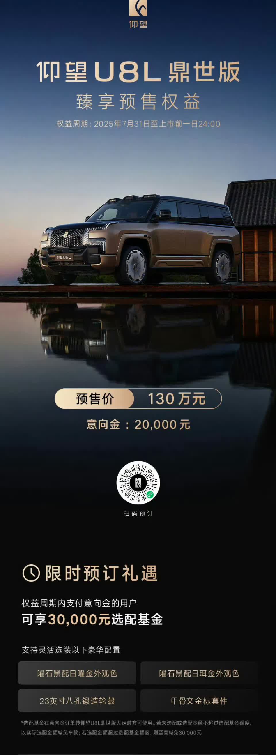 仰望U8L价格出来了：130万！包含豪车税！今天下午，仰望官方网站放出了