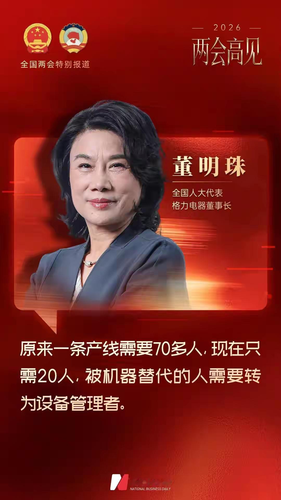 董明珠一句“AI永远代替不了人”被骂上热搜：真正该慌的，可能不是打工人1