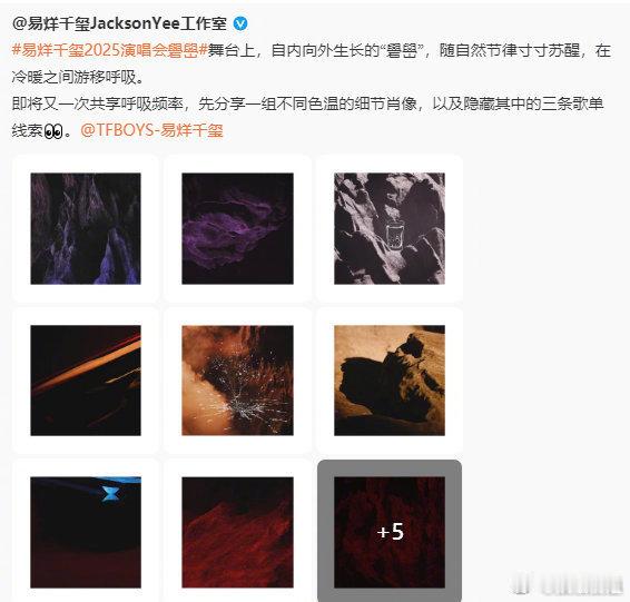 易烊千玺肖像里隐藏歌单线索永远可以相信易烊千玺的用心与创新，太惊喜了[good