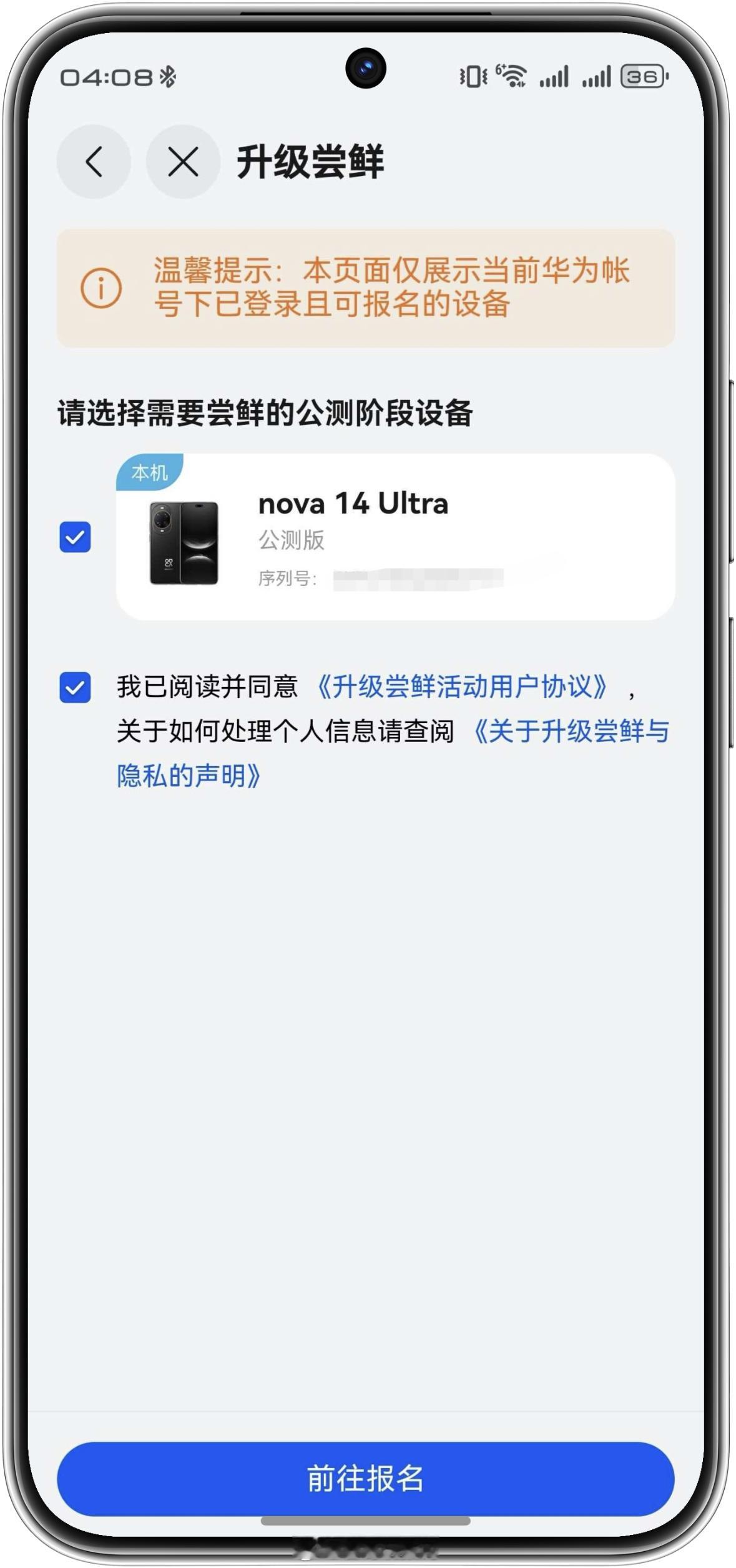 处于HarmonyOS4维护版本的nova14系列、Pura80系列现可通过