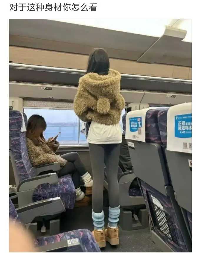 对于这种身材，你怎么看