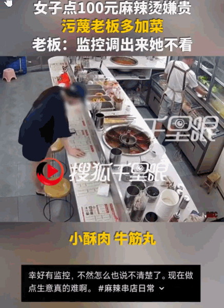 事出反常必有妖！湖北武汉，一女子在麻辣烫店选完菜后结账。老板起初收了90元，随后