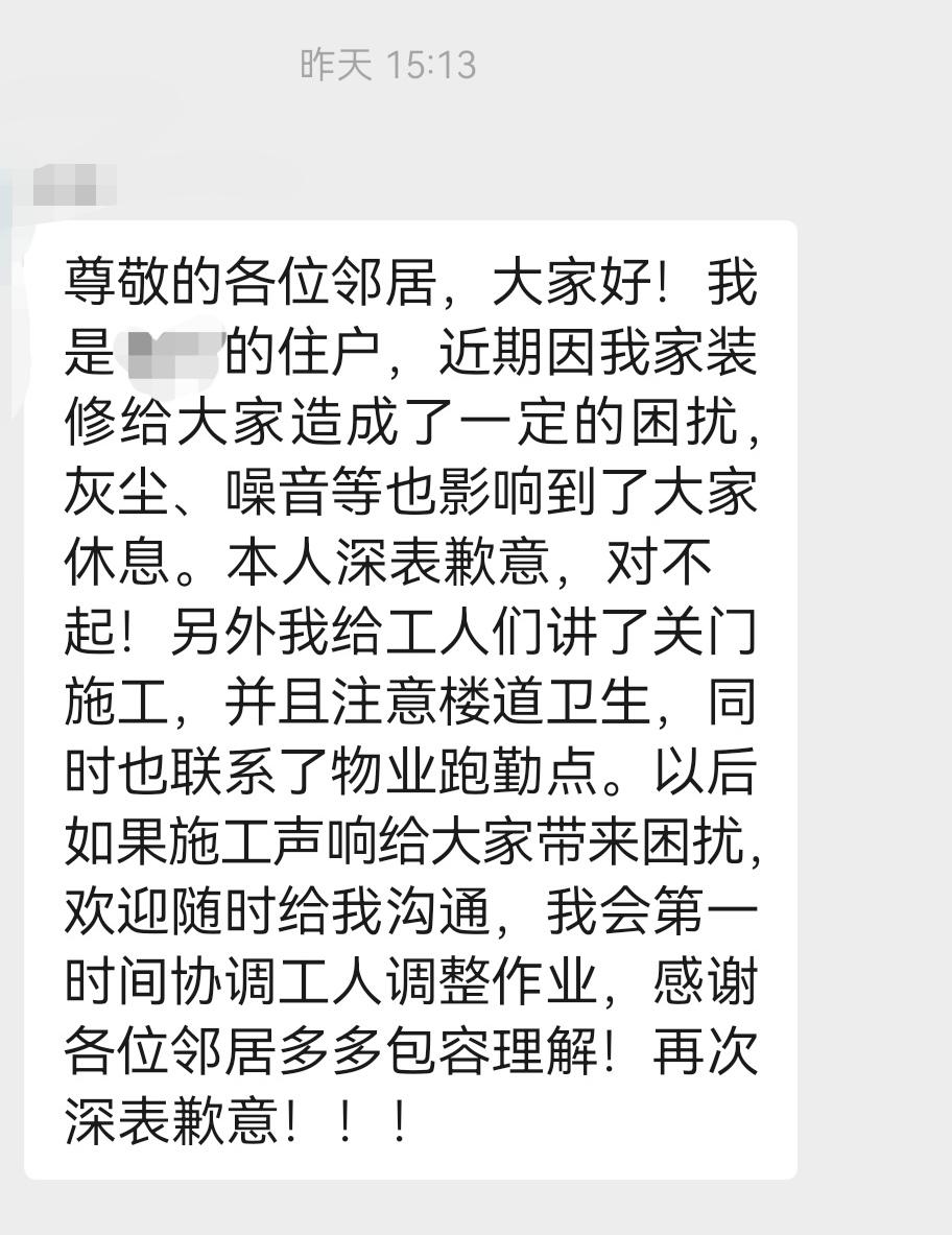 遇到了高素质邻居：邻居家装修，施工队虽然在门前铺了保护膜，但是因为钻墙时师傅没