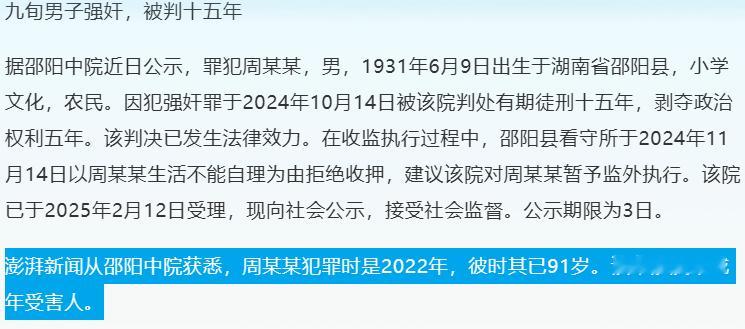 这个是真震惊：那个93岁强奸未成年被判15年的老畜生，竟然是91岁时犯得罪。我还