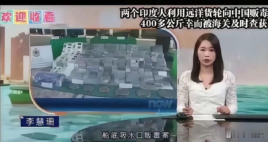 胆大包天！俩印度人藏417公斤可卡因，妄图偷运中国，下场大快人心！417