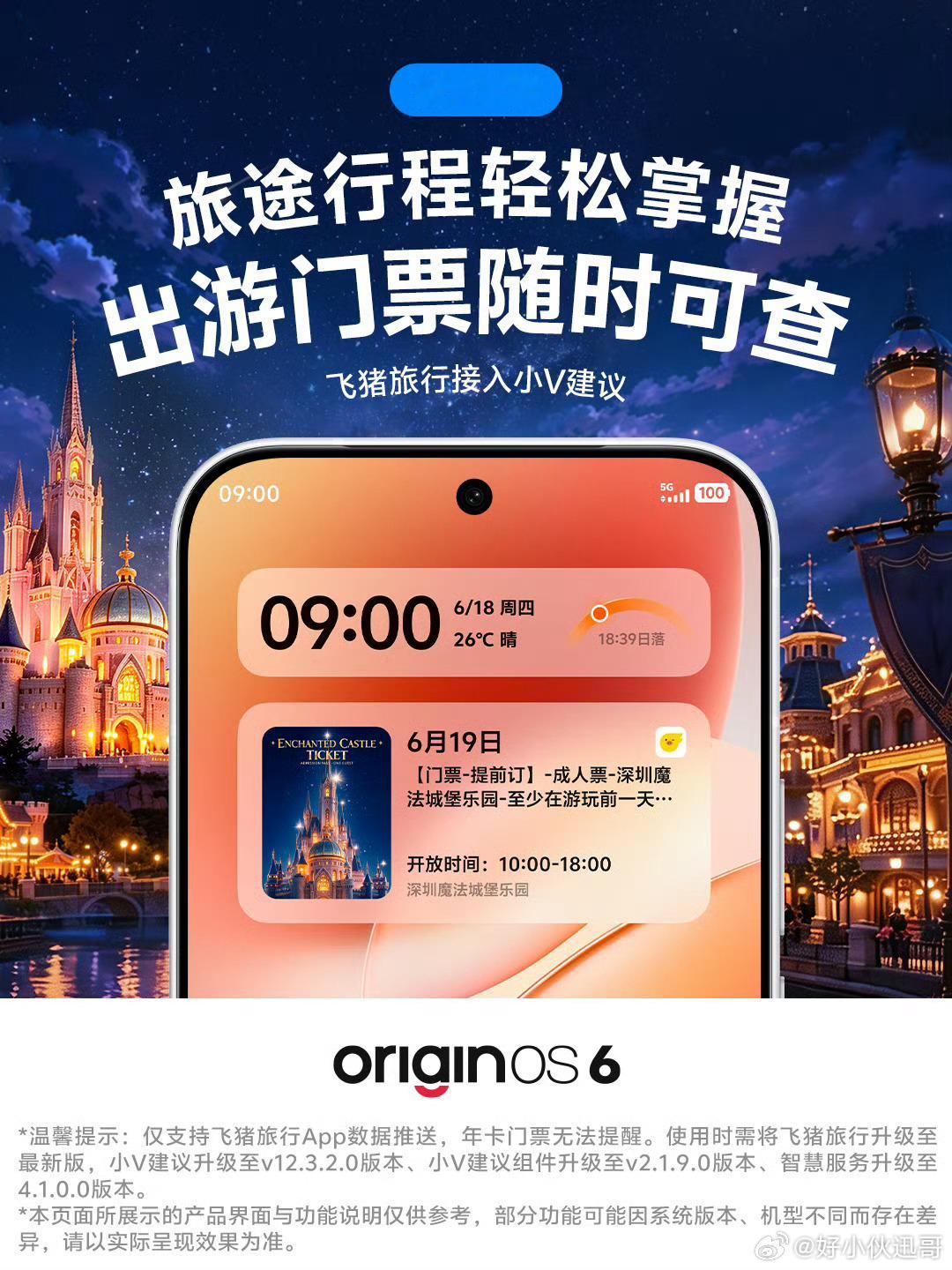 天暖和了，随着学生们暑假的开始，，也到了旅游旺季了！现在飞猪旅游接入小V建议