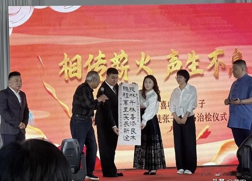 收徒现场师父隐身，师爷抢镜，新徒弟站在哪儿？昨天在天津搞了个收徒仪式，严茂鹏收
