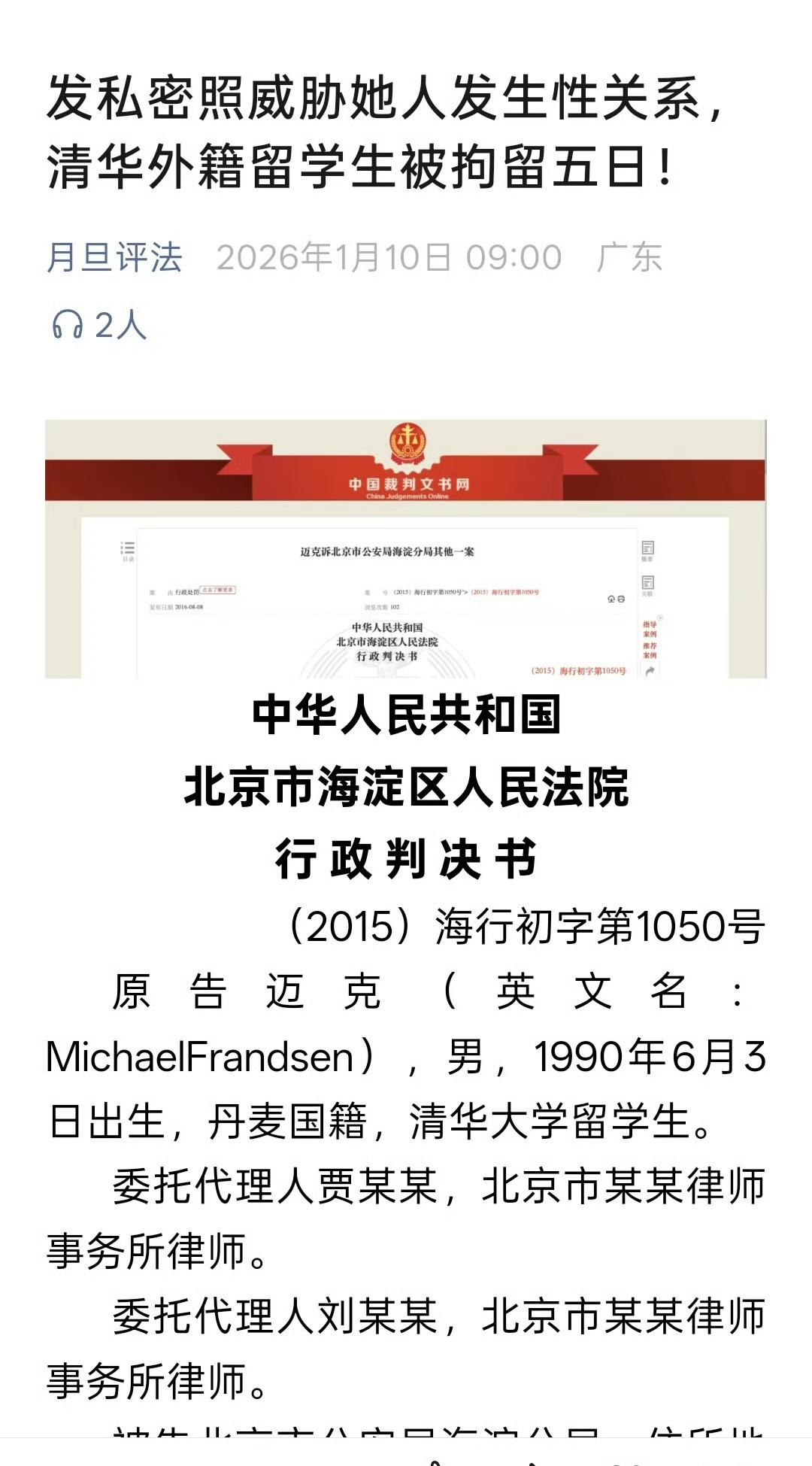 清华外籍留学生，用私密照威胁她人发生性关系，被拘留5日！​​​