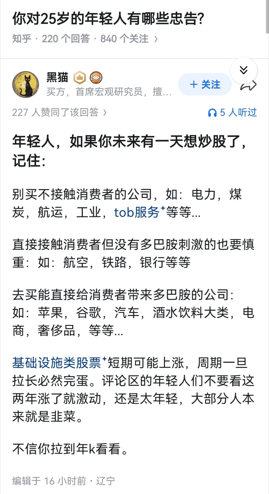 你对25岁的年轻人有哪些忠告?