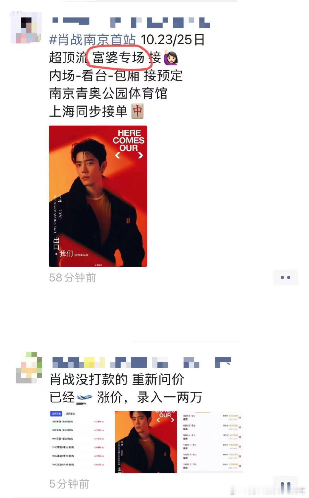 肖战演唱会看台票价被炒上万肖战巡演溢价超35倍肖战出口・我们巡演官宣炸场，390