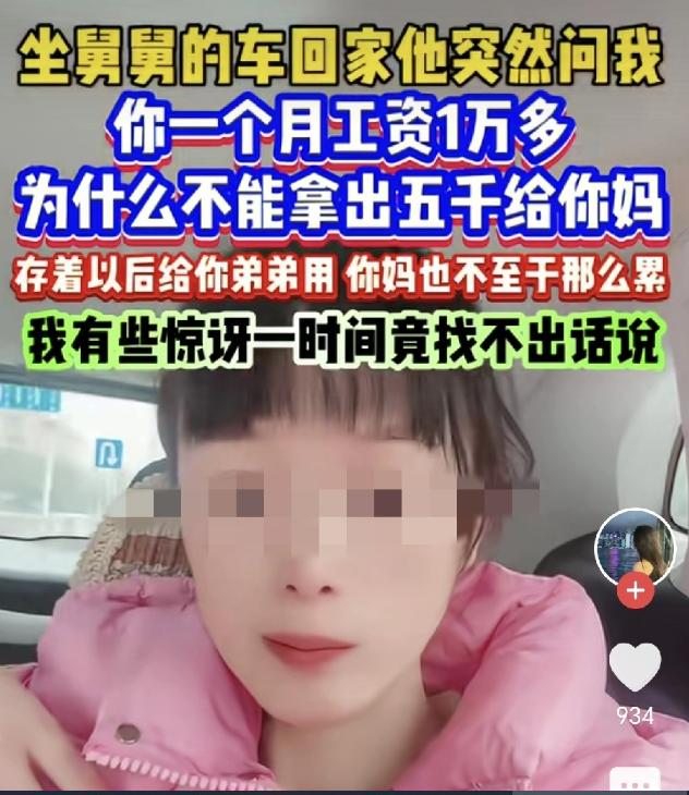 “又是一个樊胜美！”福建，一女子坐舅舅车回家，舅舅说她，你一个月工资一万多，为什