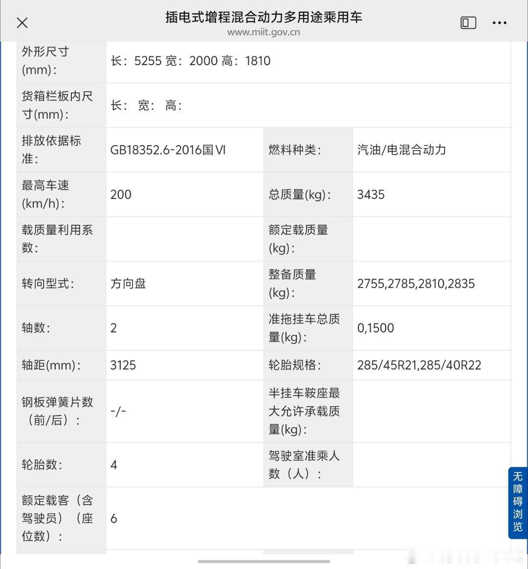 全新一代理想L9在工信部的备案信息出来了，几个改动点看着不大，事可不小:1、尺寸