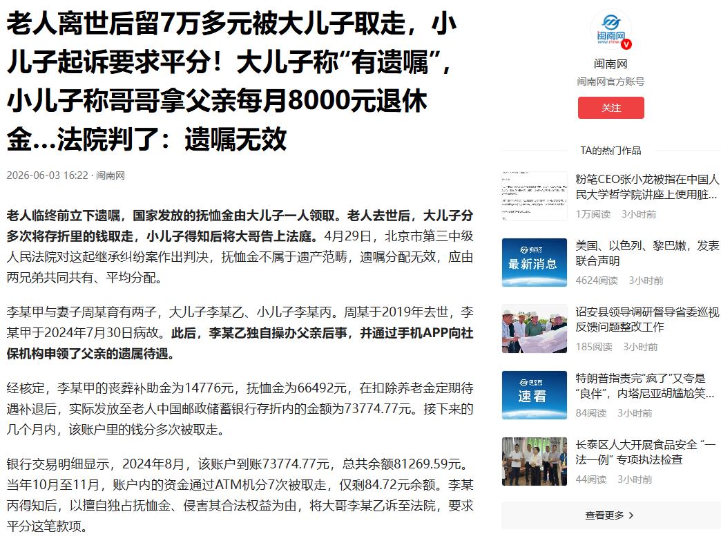 6月3日闽南网报道，北京，老爷子活着的时候，全靠大儿子贴身照料，小儿子平日里基本