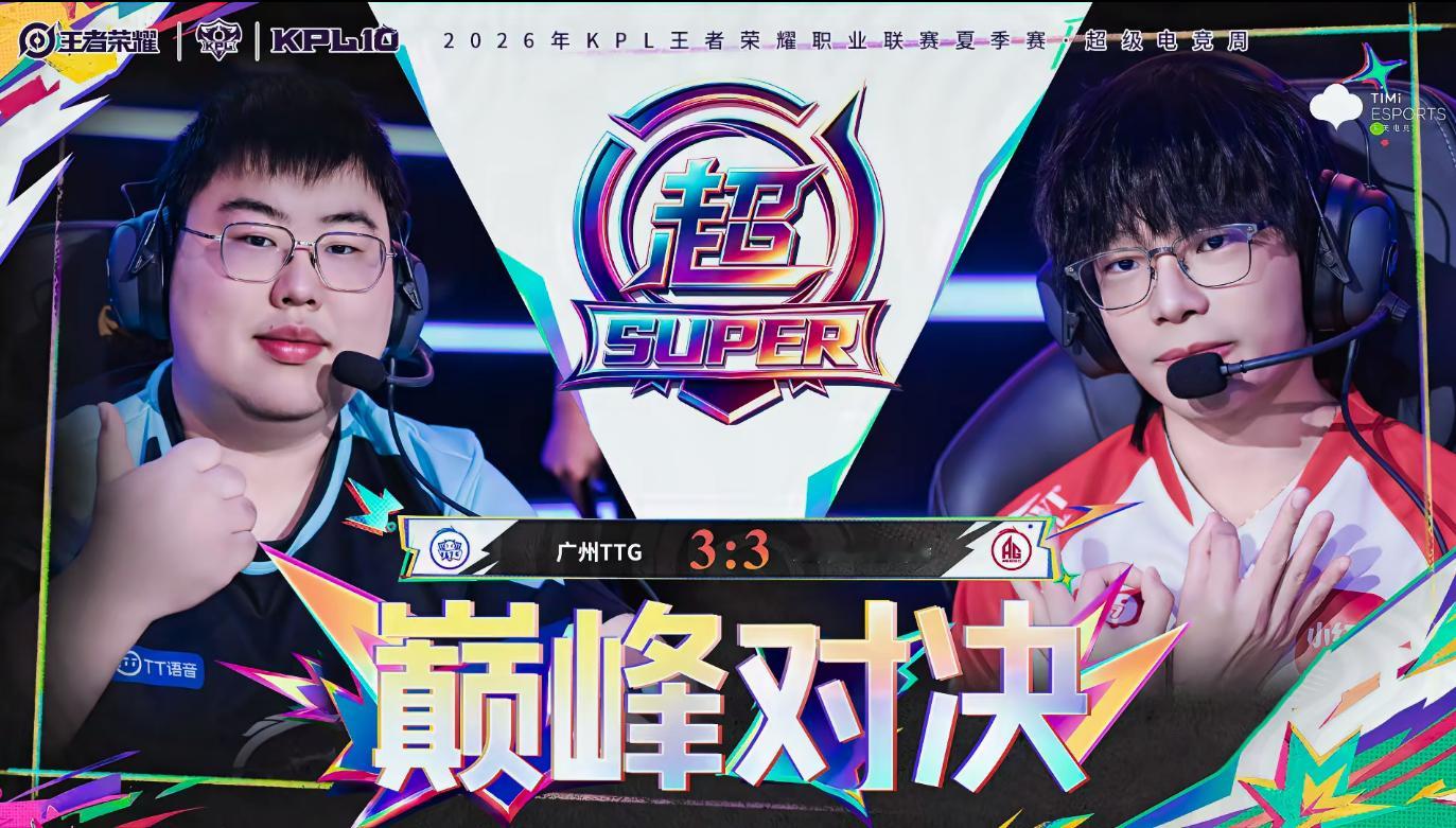 钟馗小乔镜像巅峰对决微博追竞团双方鏖战8局战至4:4平，现在来到巅峰对决！！！