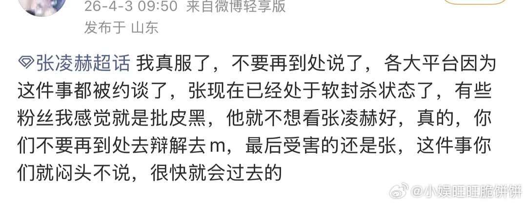 张凌赫真的被软封杀了吗