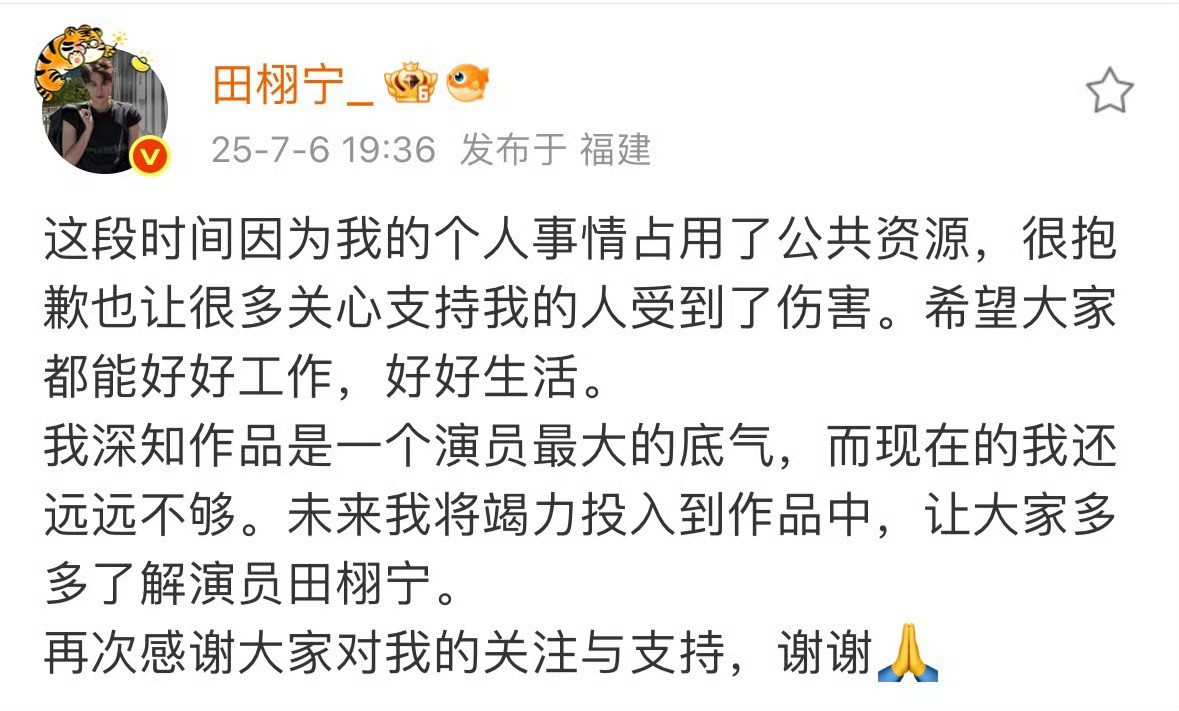 华策发声明后田栩宁发博，将竭力投入到作品中，多关注演员本身吧，这波虐到了田栩宁0