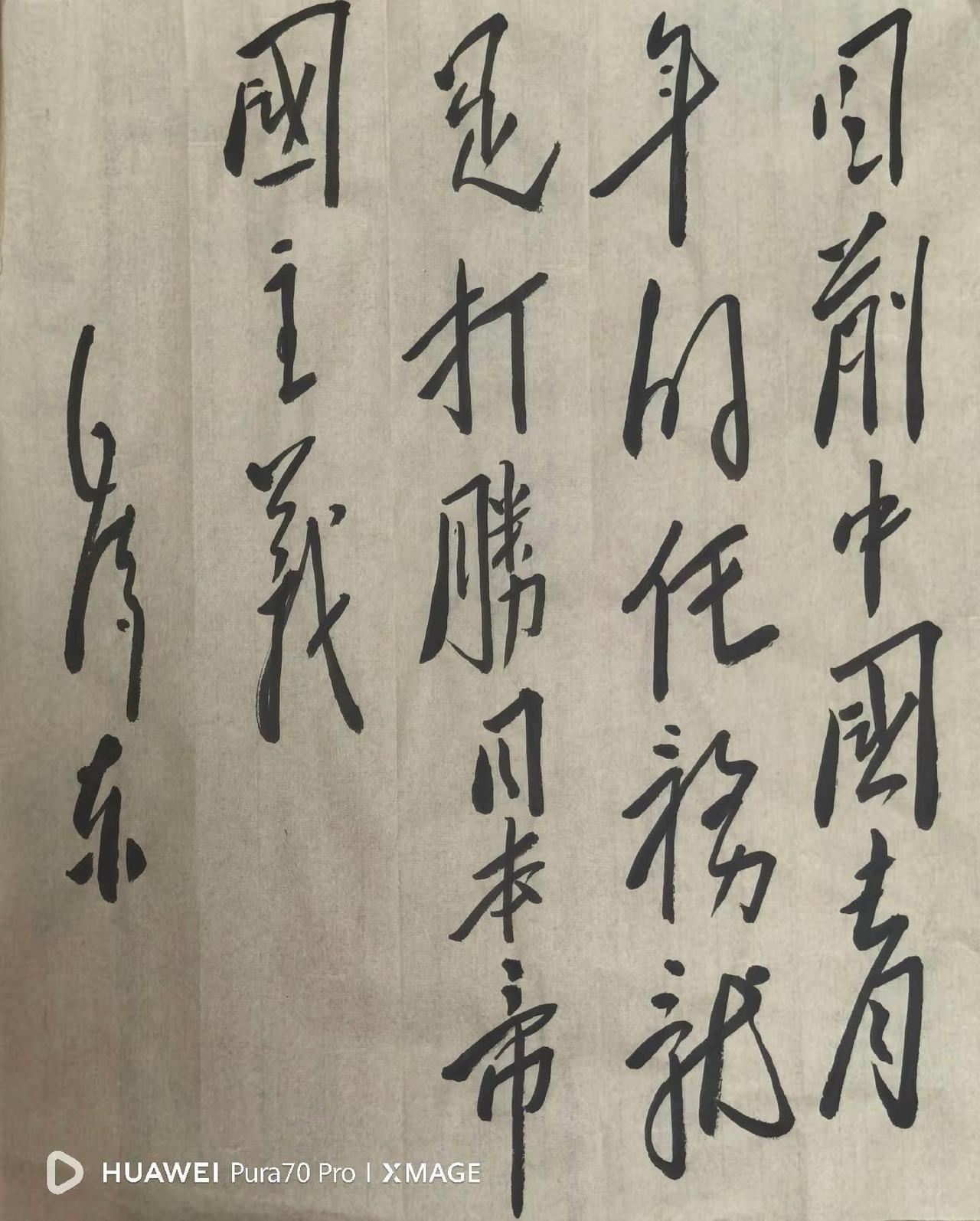 教员1941年为国际青年节的题词。目前中国青年的任务就是打胜日-本-帝-国主义！