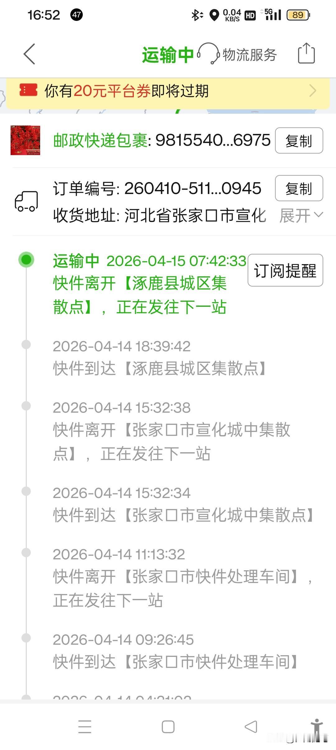 请看快递老大邮政快递的快递畅游乱投乱转路线！我在网上购买一包串红花籽，我的收货