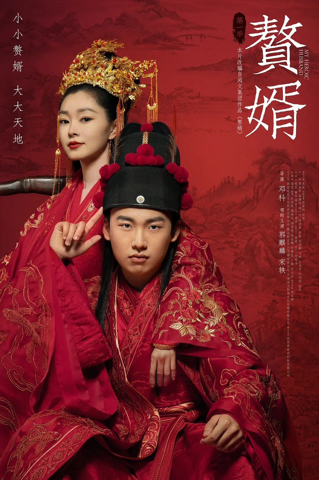 赘婿36全集#电视剧推荐#郭麒麟/宋轶/蒋依依/高曙光/海一天/尚语贤/朱珠/张若昀/田雨/岳旸/刘