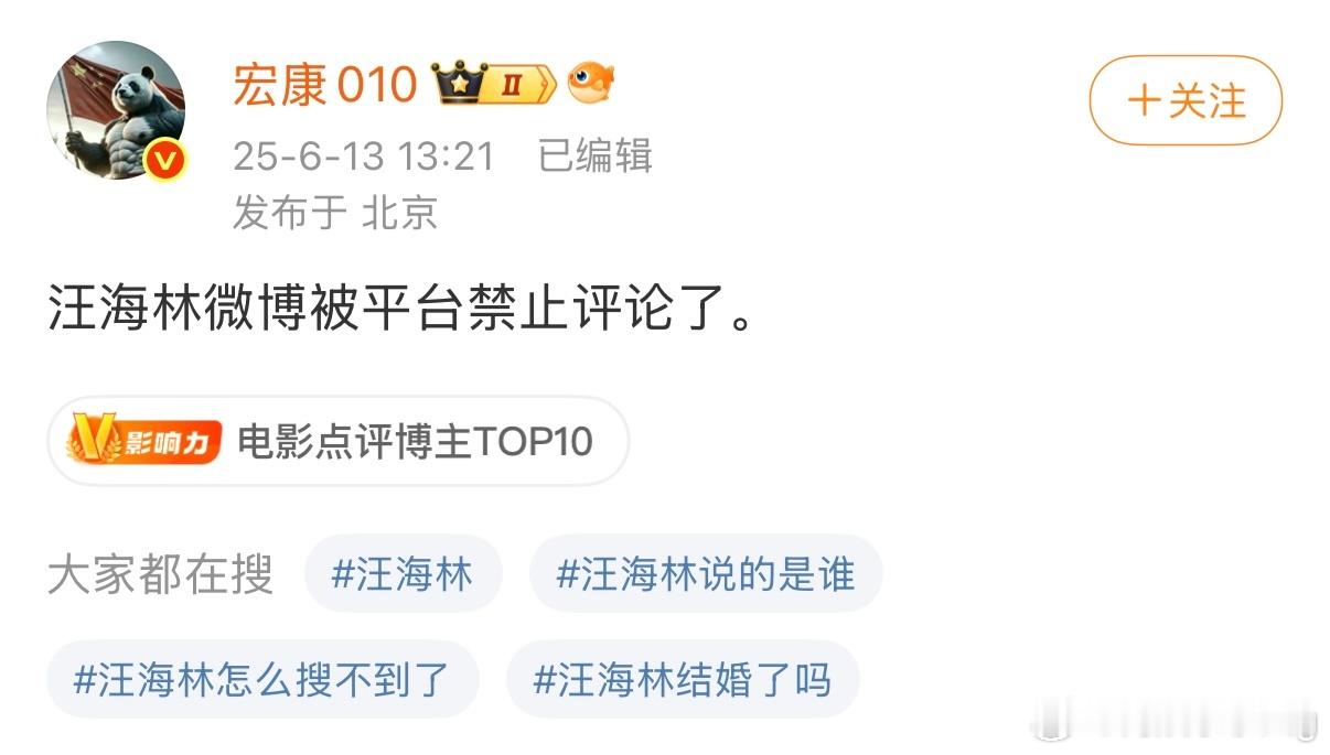 汪海林应该快被禁了…果然钞能力…[doge]​​​