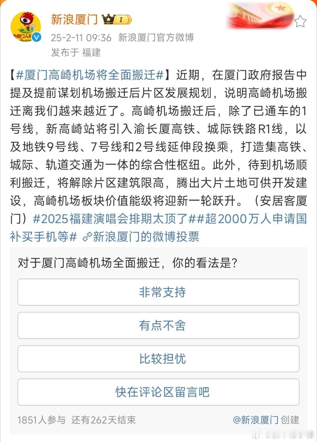 厦门高崎机场将全面搬迁现在是提前一小时安检，但搬翔安后我要提前两小时出发去了[