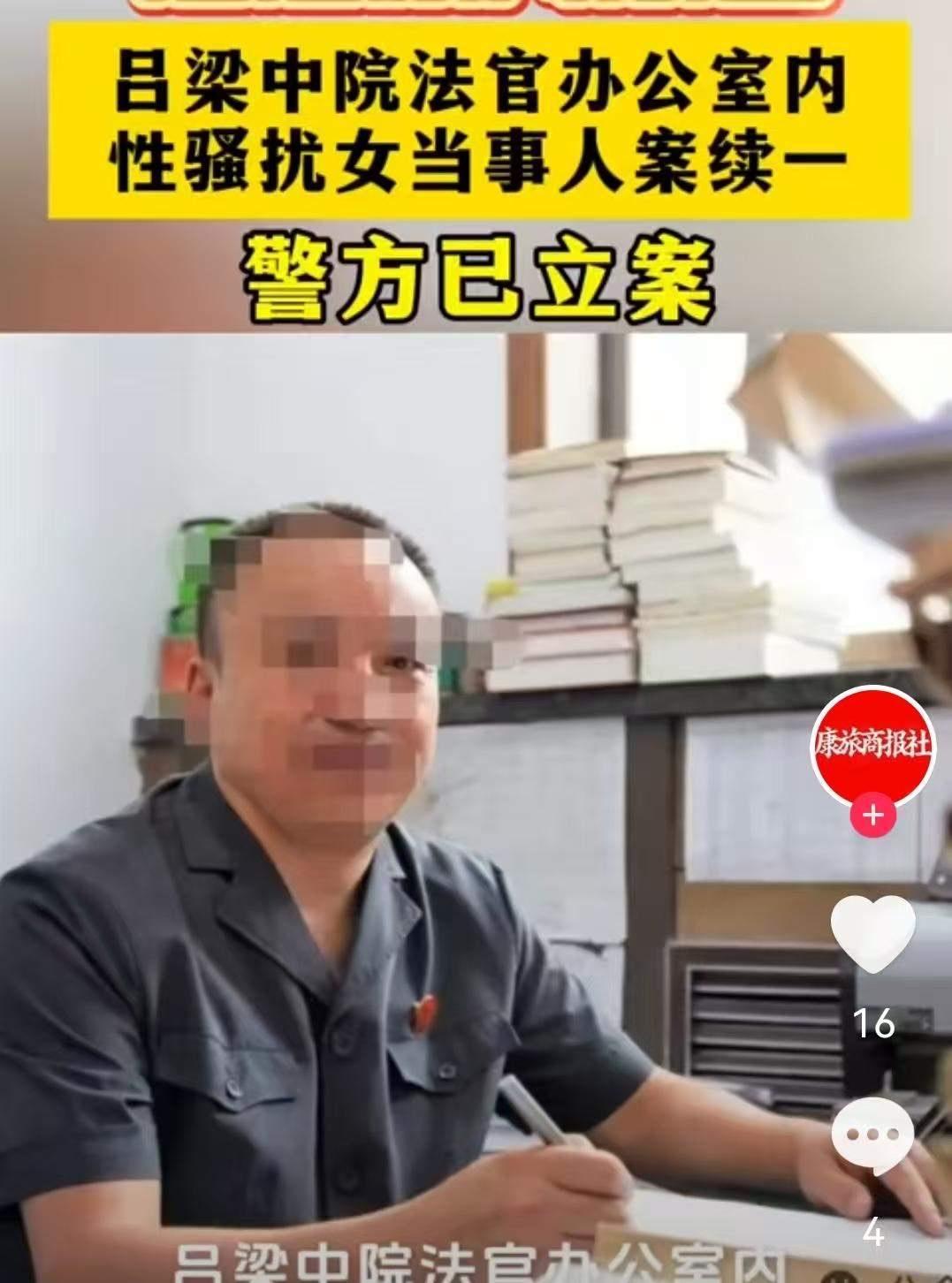吕梁法官猥亵女当事人最新后续：吕法官已被停职，纪委介入调查，警方已立案，估计他肠