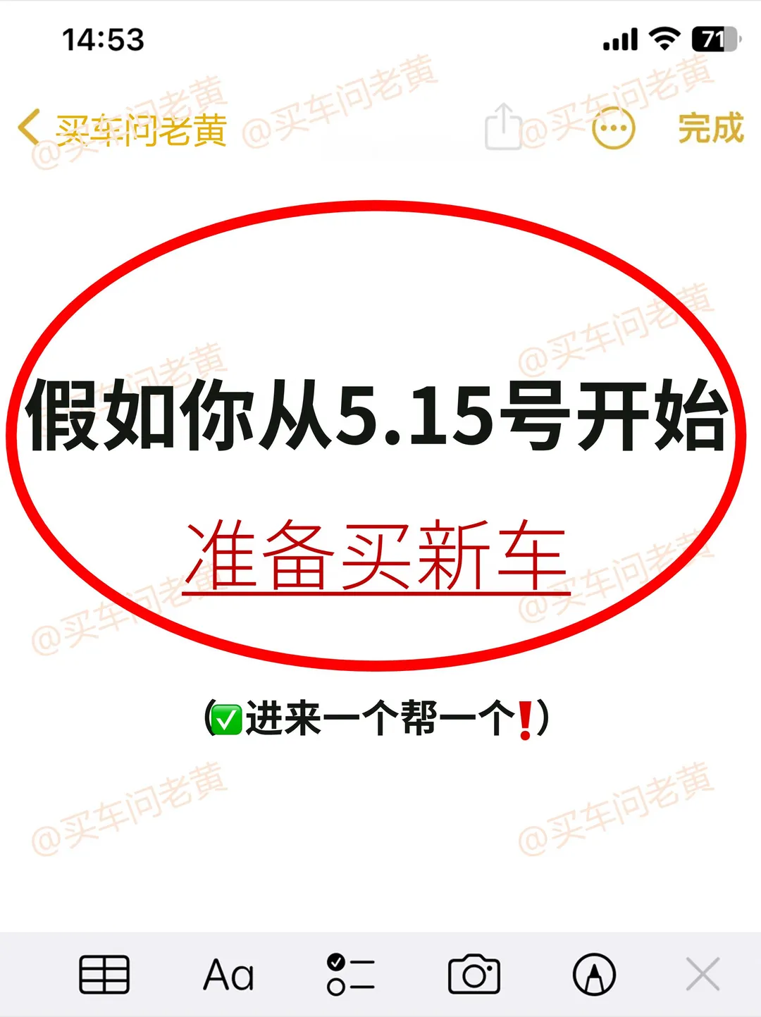 假如你从5月15号开始买车！进来1个帮1个！