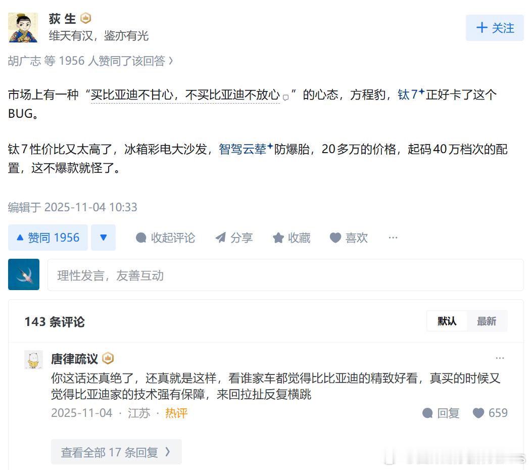 “市场上有一种"买比亚迪不甘心，不买比亚迪不放心。"的心态，方程豹，钛7+正好卡